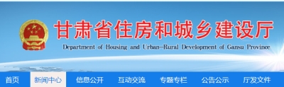 【转发】甘肃省住房和城乡建设厅关于修订印发《甘肃省房屋建筑和市政基础设施工程电子化招标投标管理办法》的通知 
