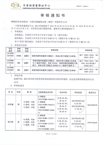 【重要通知】关于集团公司2021年度“三体系”外审工作安排的通知
