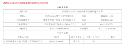 【中标公告】公司中标渭源县会川园区内部道路基础设施建设工程总承包项目(EPC)