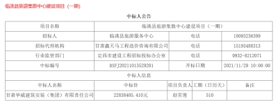 【中标公告】公司中标临洮县旅游集散中心建设项目（一期）