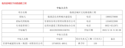 【中标公告】公司中标临洮县城区文化路道路工程