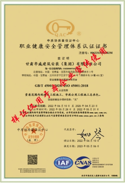 职业健康安全管理体系认证证书