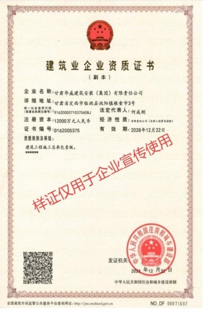 建筑业企业资质证书（壹级）