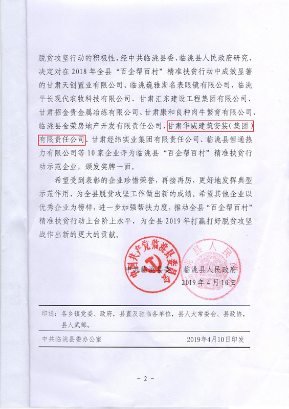表彰奖励文件P2----中共临洮县委文件（临发【2019】35号）---框选单位_副本.jpg