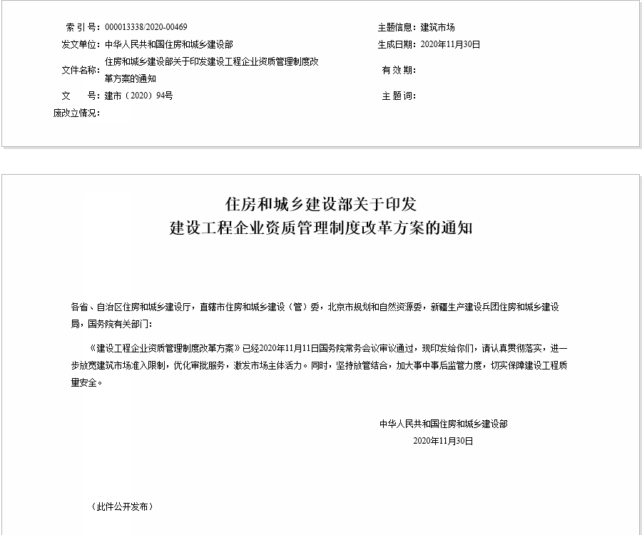 住建部建筑工程资质管理制度改革方案通知1.png