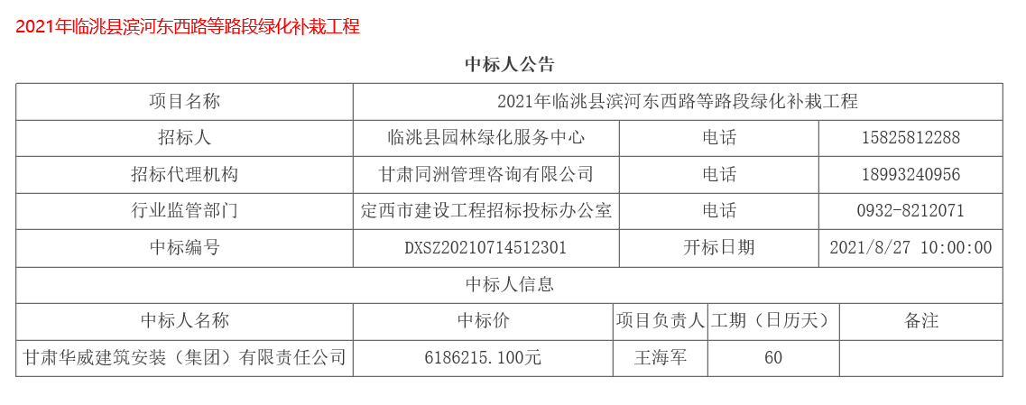 2021年绿化补栽.png