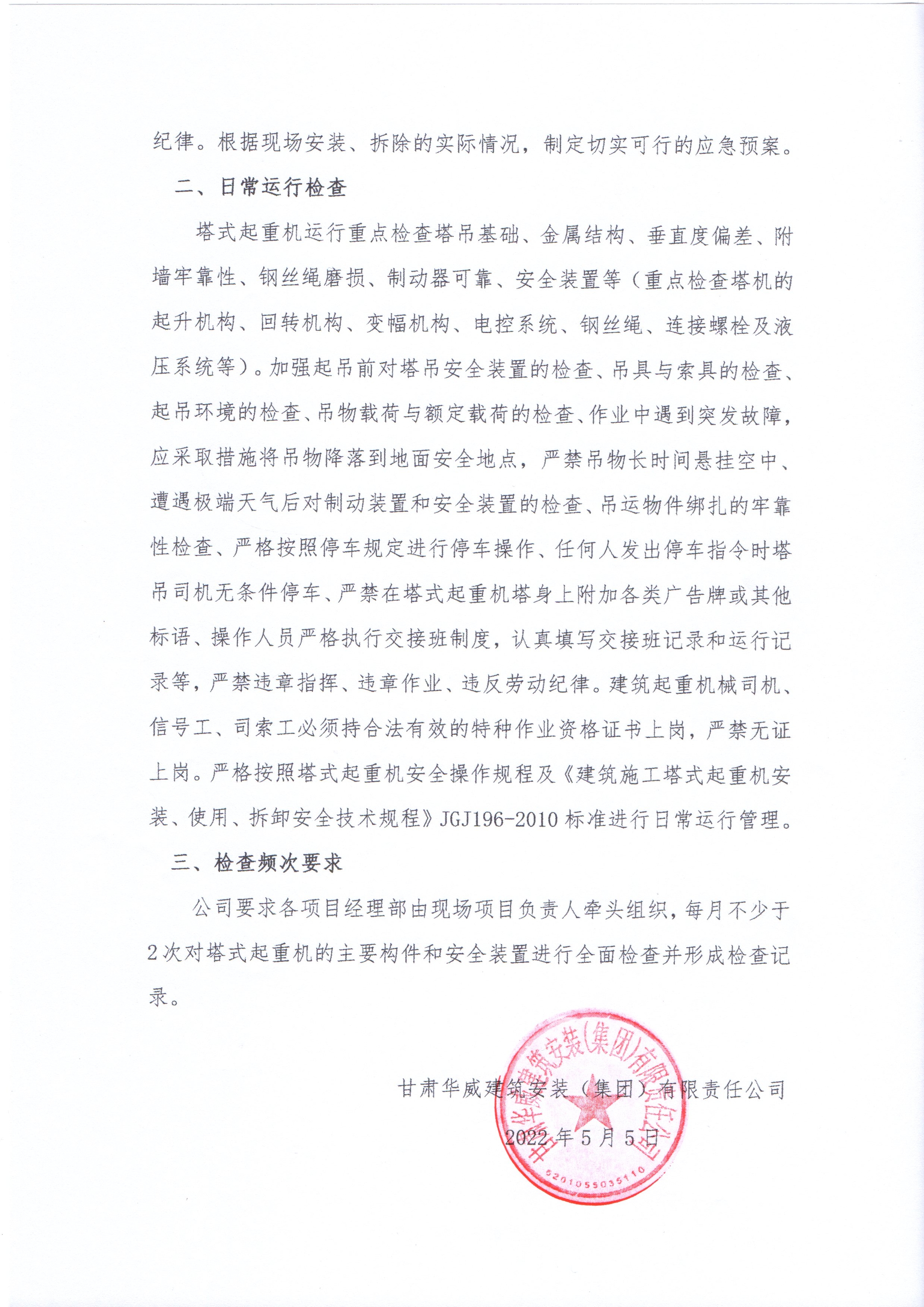 塔吊自查自纠紧急通知2.jpg