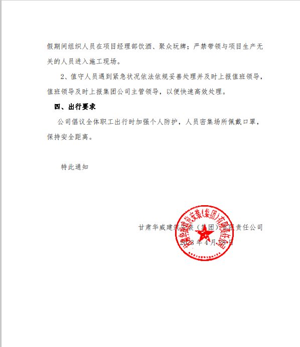 放假通知2.png